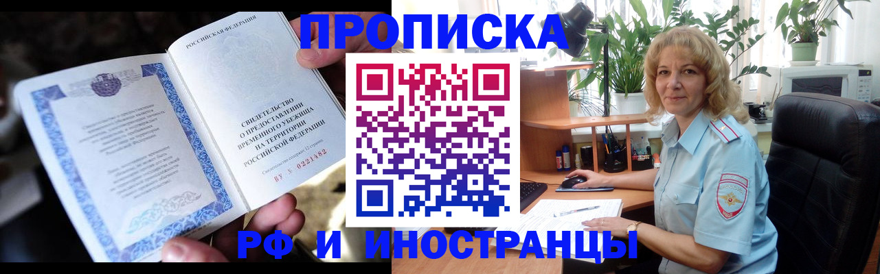 прописка 2025 в Исилькуле