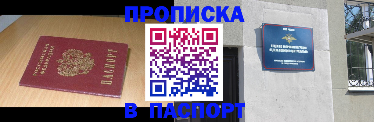 прописка гарантия в Исилькуле