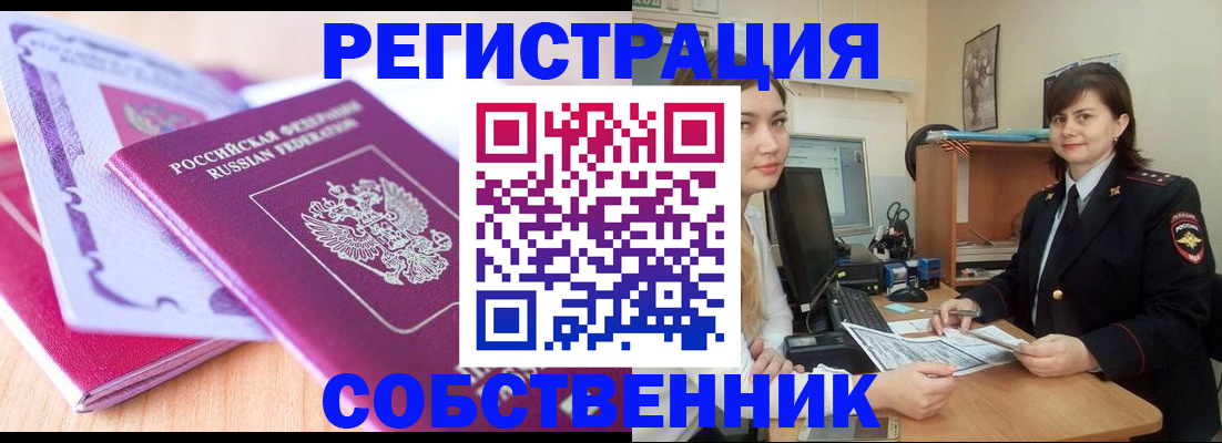 прописка законно в Исилькуле